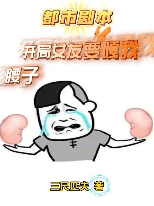 都市之开局女友帮我追