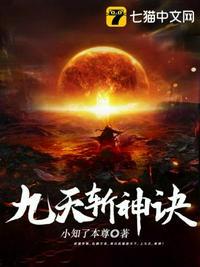 九天斩神诀林