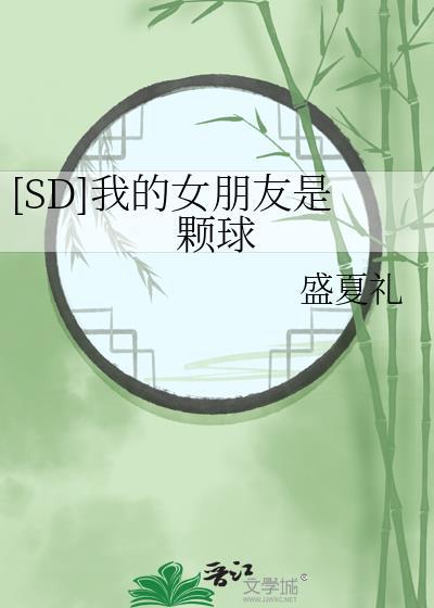 我的女朋友是个男的