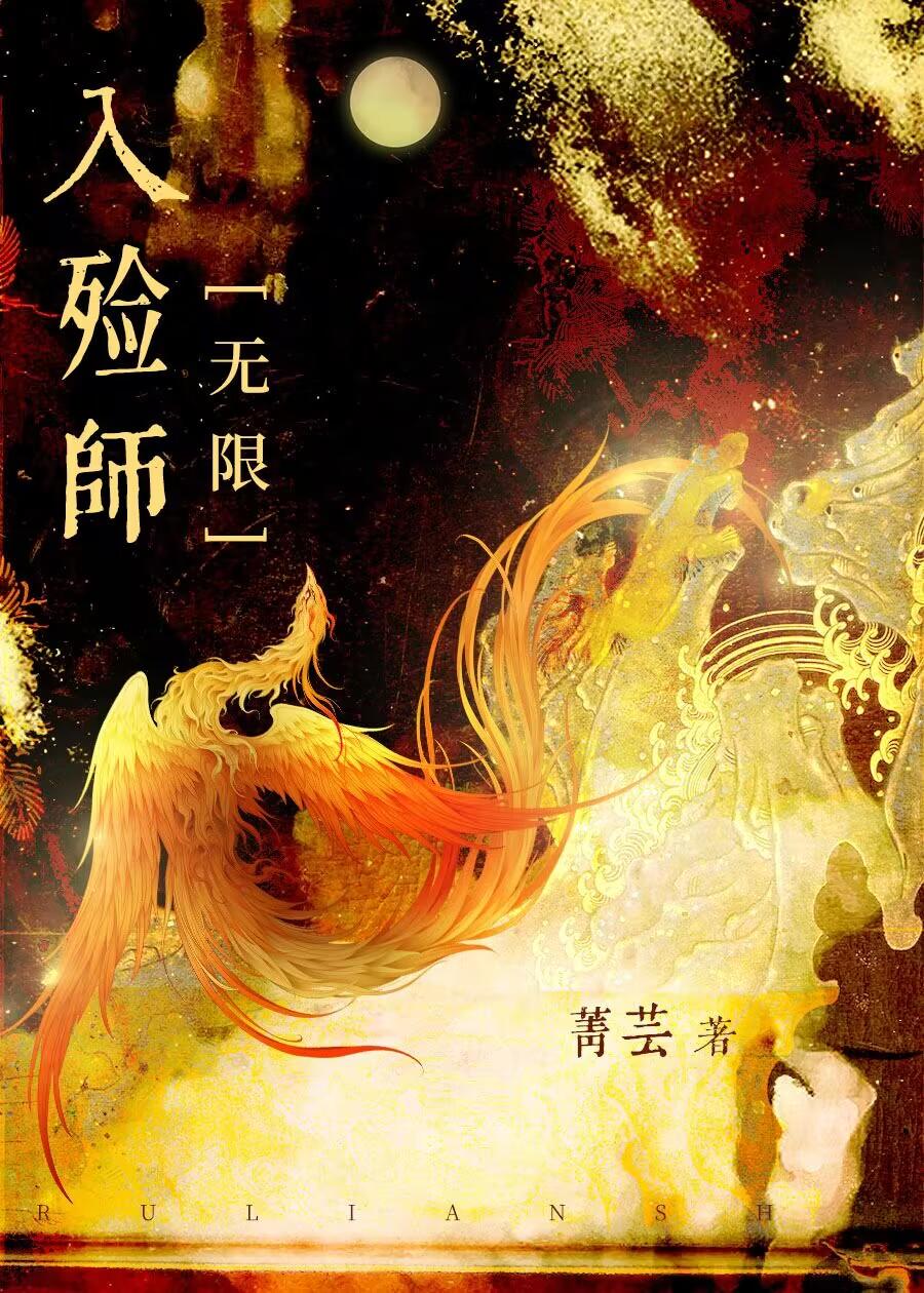 入殓师无限好看吗