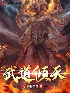 武道倾天百度百科
