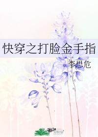 快穿打脸金手指 杨昭