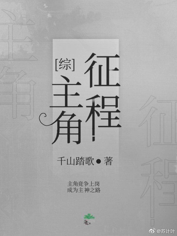 综主角征程TXT