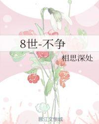 与世不争的成语