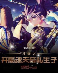 斗破之开局魂二代全文免费阅读