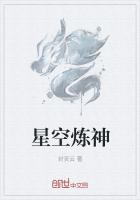 星空炼神百科百度