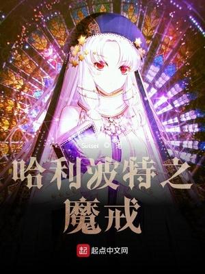 哈利波特之魔戒.txt.