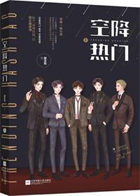 空降热搜完整版