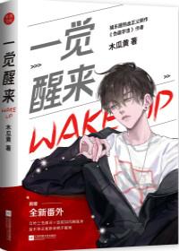 一觉醒来听说我结婚了 百度