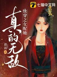 快穿之女配她超会演免费