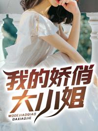 我本大小姐