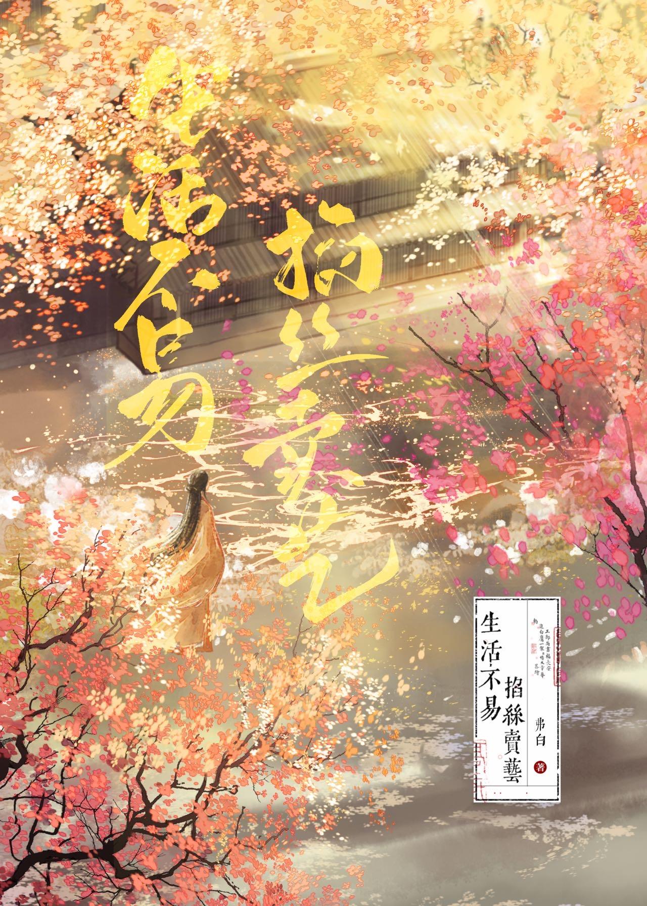 被流放后我又杀回来了弗白