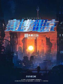 赛博朋克配置要求