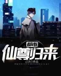 九劫仙帝重生在都市叶凌