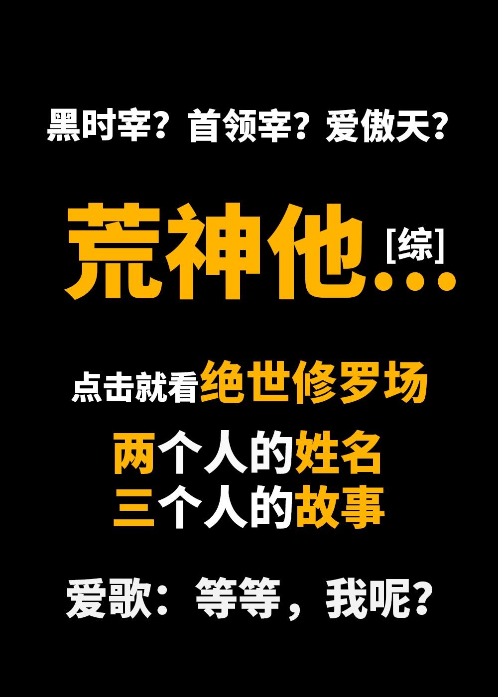 荒神他txt