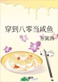 咸鱼崽崽躺赢八零