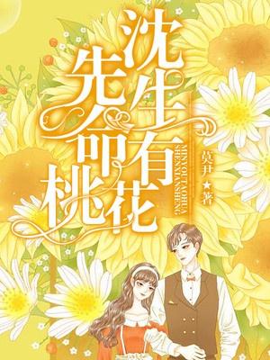 桃花属于什么生命系统