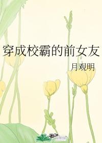 转校后我成了校草的白月光
