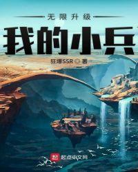 无限升级我的小兵 狂爆SSR
