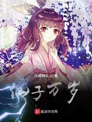仙子万岁漫画在线观看免费