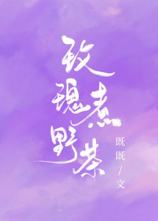 玫瑰煮野茶简介
