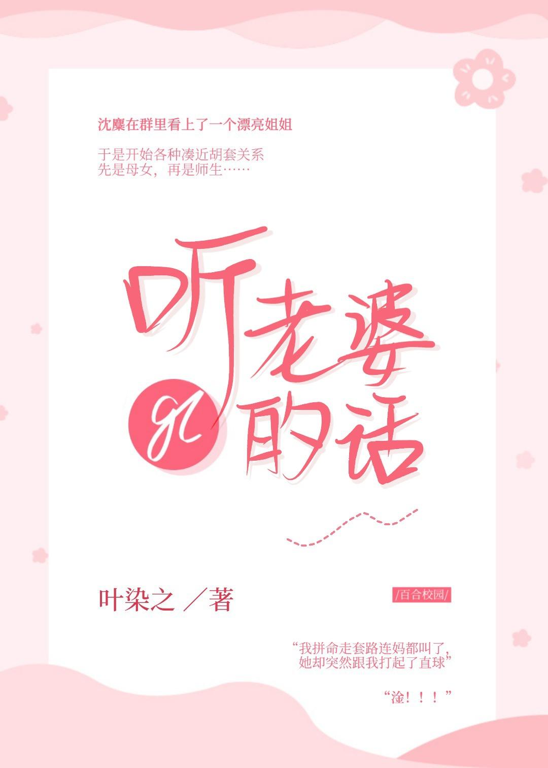听老婆的话跟党走前一句