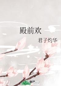 殿前欢暴君请温柔 肖若水