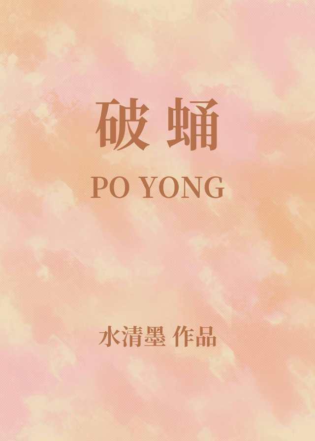 破蛹歌词