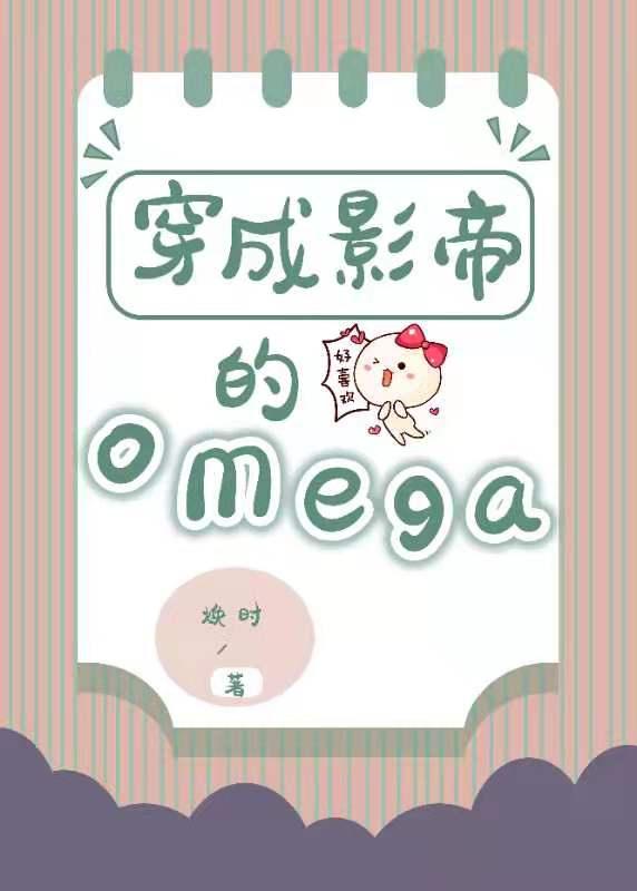 穿成影帝的炮灰