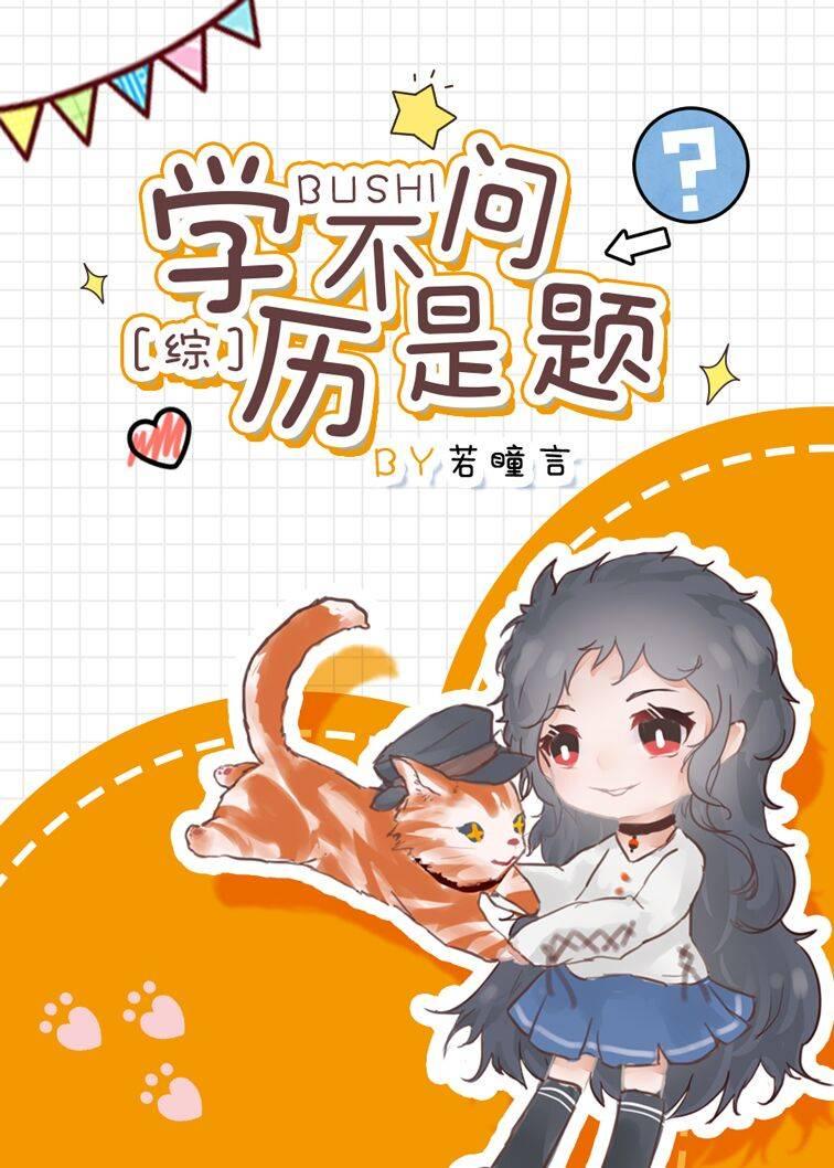 学历不是枷锁