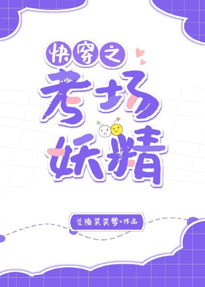 快穿之考场妖精txt百度