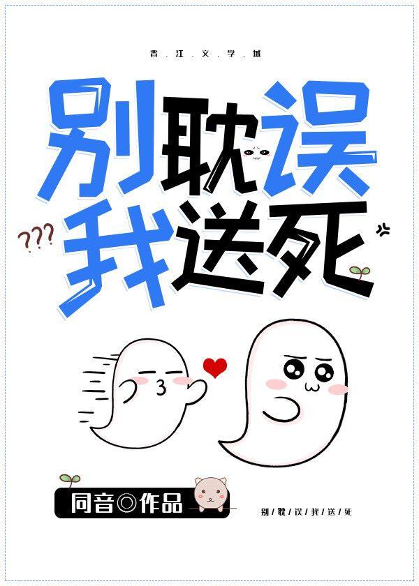 别耽误我挣钱