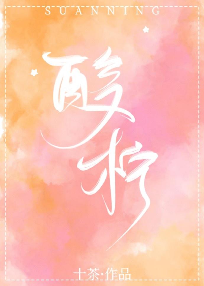 酸柠檬心理和甜葡萄心理