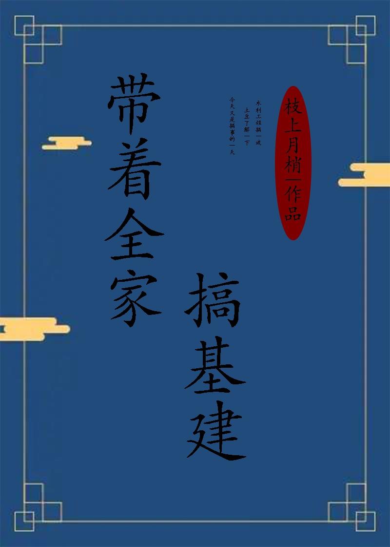 带着全家去打怪txt
