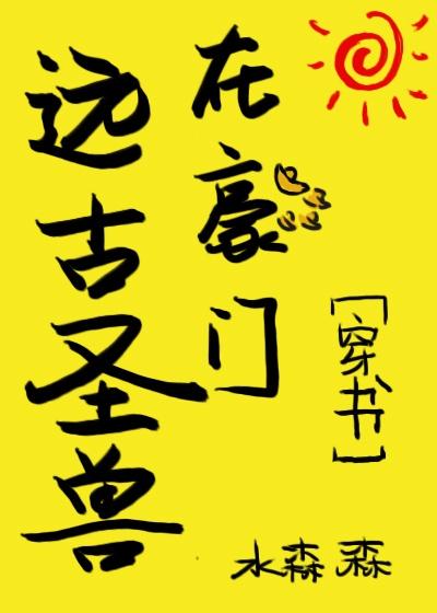 天师穿成豪门傻媳妇剧透