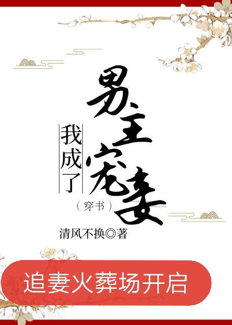 宠妾为后全文免费阅读全文