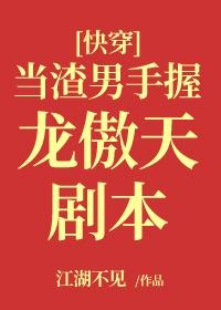 当龙傲天女主