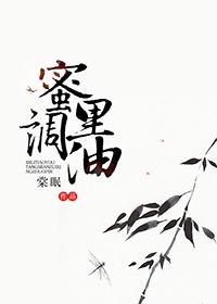 蜜里调油棠眠