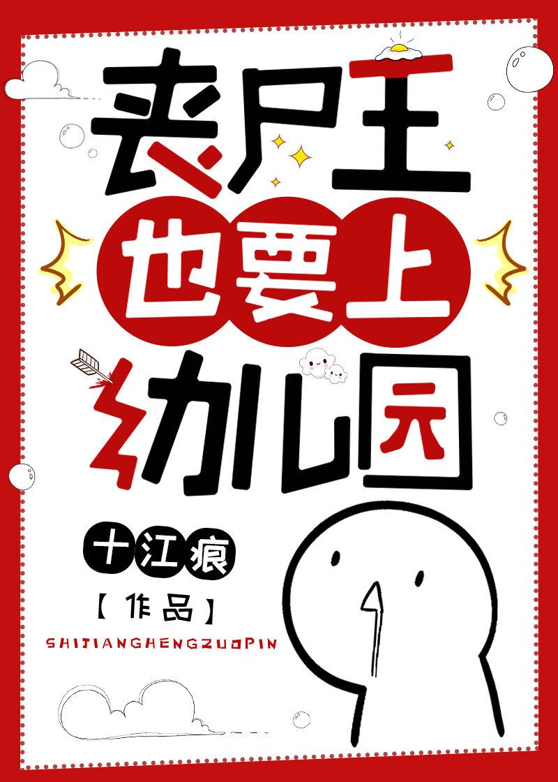 丧尸王女主