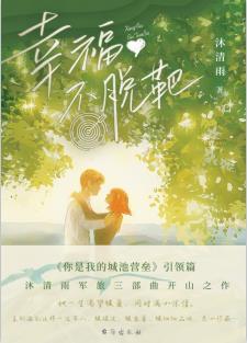 幸福不脱靶txt
