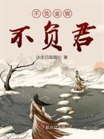 穿越之农女风华 百度