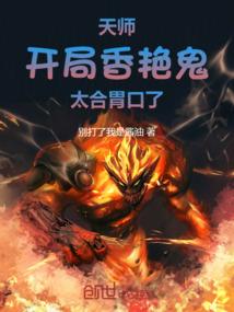 开局天师下山