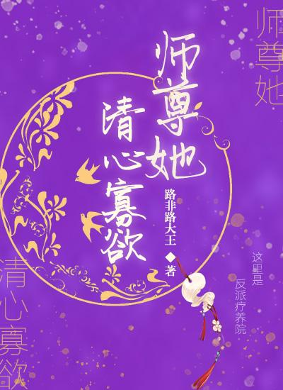 清心师尊免费阅读