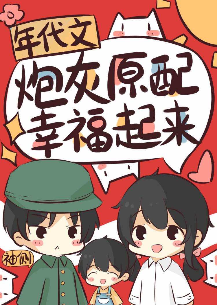年代炮灰原配幸福起来晋江