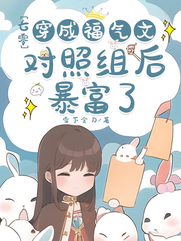 穿成七零福气包的姐姐薯条