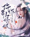 大明仵作小娇娘 是现代穿越古代的吗