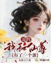 我和仙尊有了一个蛋 火筷子