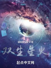 双生星火gl