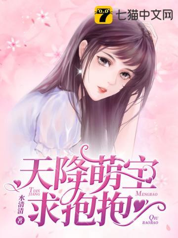 恶魔总裁甜宠妻第401章
