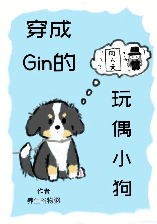 变成小狗狗